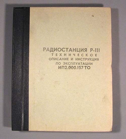 Book Radio Station R 111 R111 P Russian Military Manual Old Vintage 