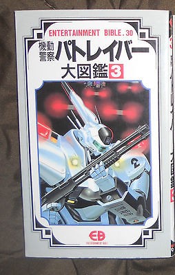   Mobile Police Entertainment Bible Art Book Bandai Rare OOP #30