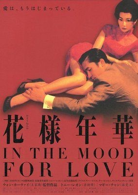 IN THE MOOD FOR LOVE Movie Promo POSTER Japanese Tony Leung Chiu Wai