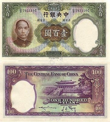 CHINA 100 YUAN 1936 UNC P 220
