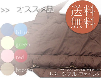 NEW Japanese Kotatsu Futon Set  Fine2 Blue heater hot No.N1495 FREE 