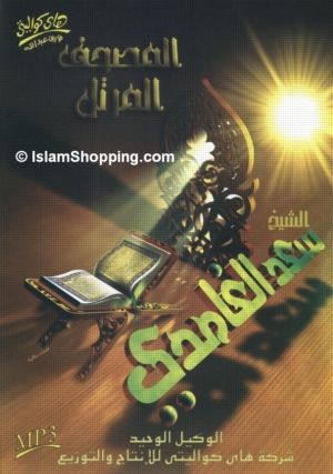 Complete  Quran on 1 CD Sheikh Saad Al Ghamedy