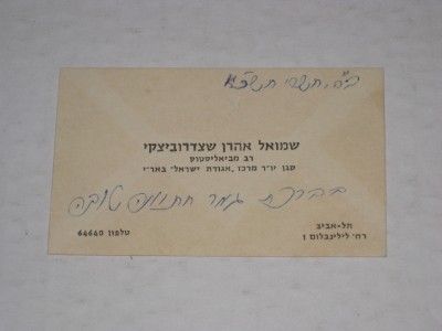   Handwritten Card by RABBI SHMUEL AHARON SHETZROVITSKY of Aguda 1960