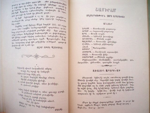 1907 #2 ARAX Արաքս Armenian Journal Araks ARMENIA USA