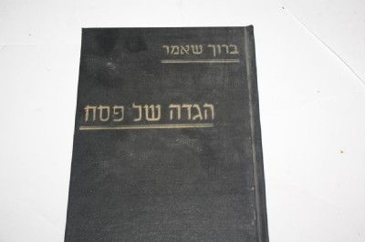 Epstein Haggadah Baruch Sheamar Hebrew Passover Book