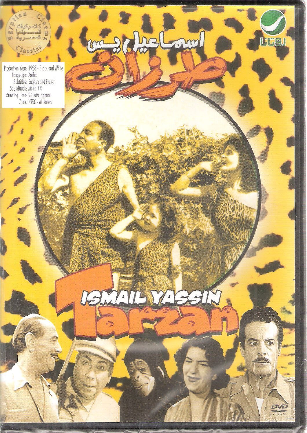 Ismail Yaseen EBN HAMIDO Hind Rostom ~ Classic Subtitled NTSC Arabic 