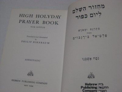   High Holiday Prayer Book Hebrew English Birnbaum Rosh Hashanah