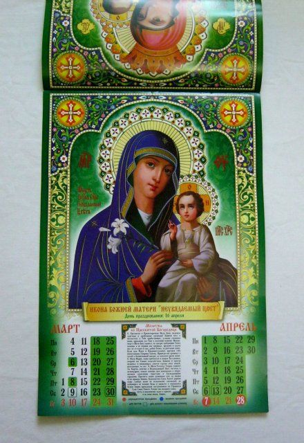 Russian Orthodox Church Wall Calendar Orthodox Icon Feasts and Prayers 