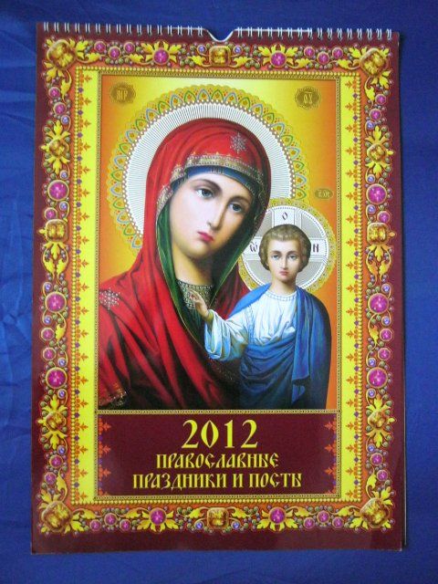 Russian Orthodox Church Wall Calendar Icons 2012 Year