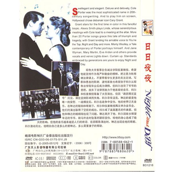 night and day cary grant 1946 dvd new product details model e70299