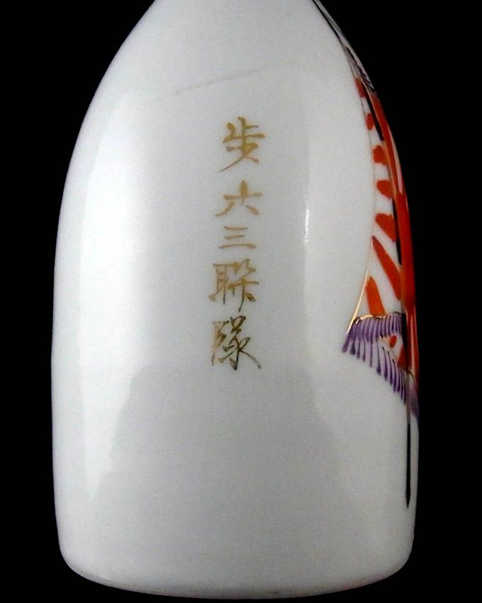  Army Navy Military Sake Bottle Imperial Japan War Sake Cup WW2