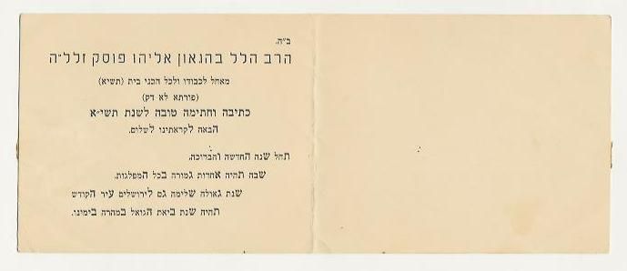 Rabbi Hillel Posek Shana Tova Card 1951 Judaica Hebrew