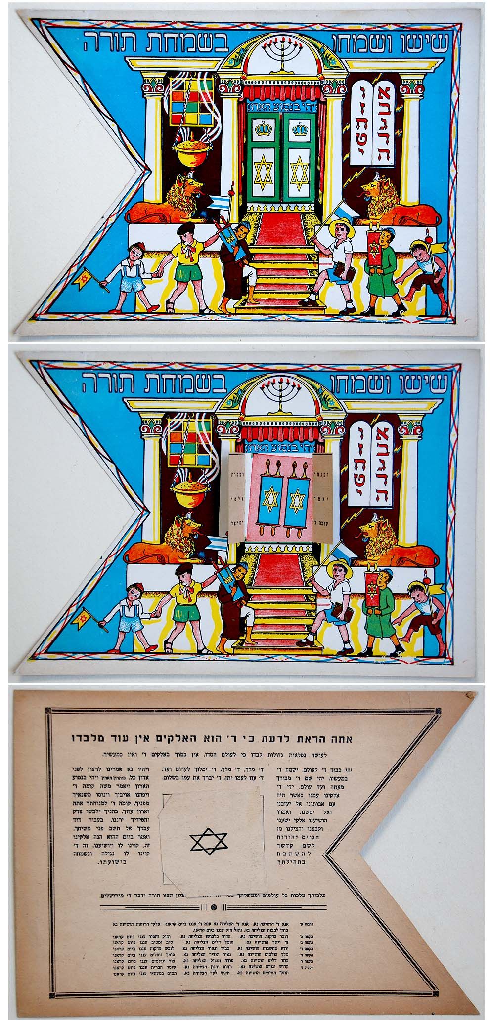 Vntge Palestine 1940 50 Jewish Litho Simchat Torah Flag Israel