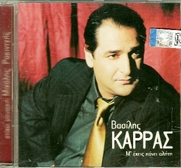 Vasilis Karras Karas Me Ehis Kani Aliti Latest CD New SEALED