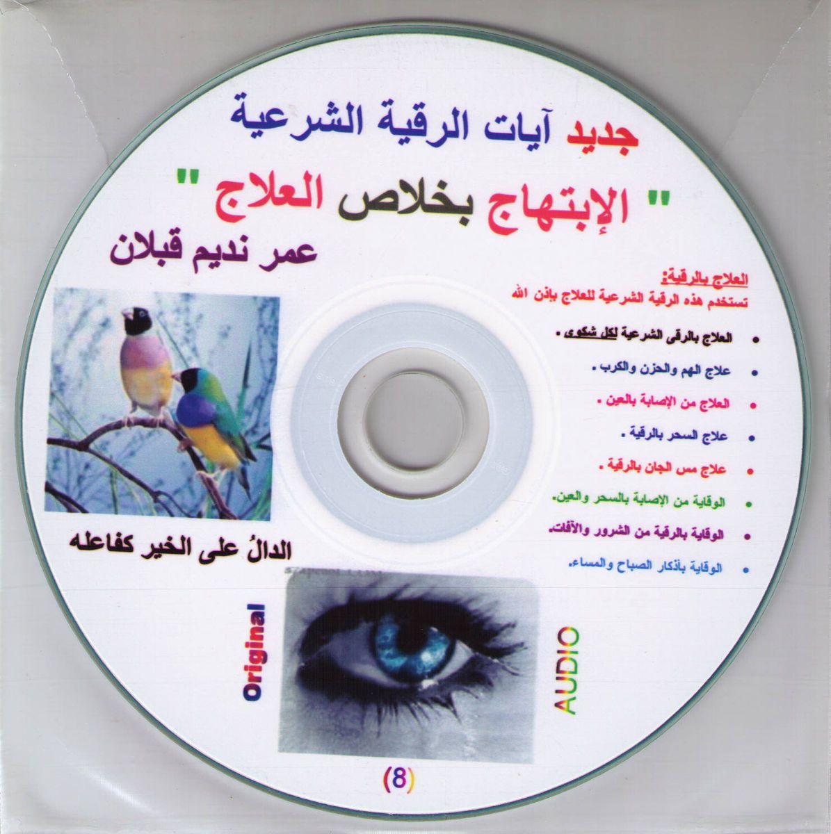 الرقية الشرعية Audio koran kuran علاج السحر